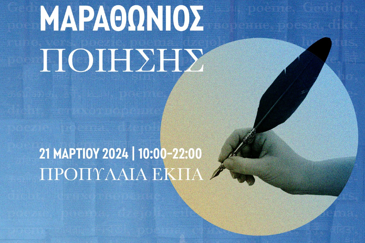 Athens Marks World Poetry Day with Open Readings Marathon