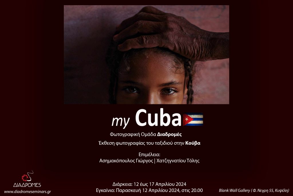 Blank Wall Gallery: ‘My Cuba’ Group Photo Exhibition