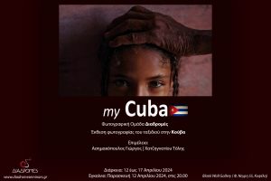 Blank Wall Gallery: ‘My Cuba’ Group Photo Exhibition