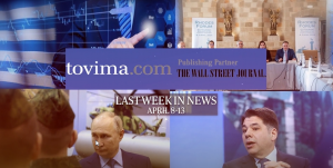 Stay Up to Date with To Vima Video News (April 8-14)