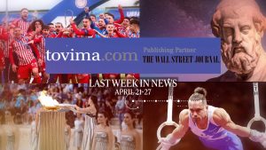 Stay Up to Date with To Vima Video News (April 21-27)