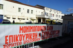 Greek Public Hospital Workers on Strike Thursday