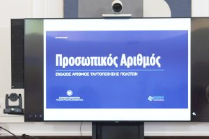 Greece Launches New Personal ID Number on June 3: What You Need to Know