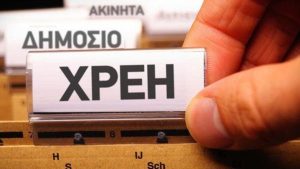 Greece: Public Sector Debtors to Be Named and Shamed in 2026