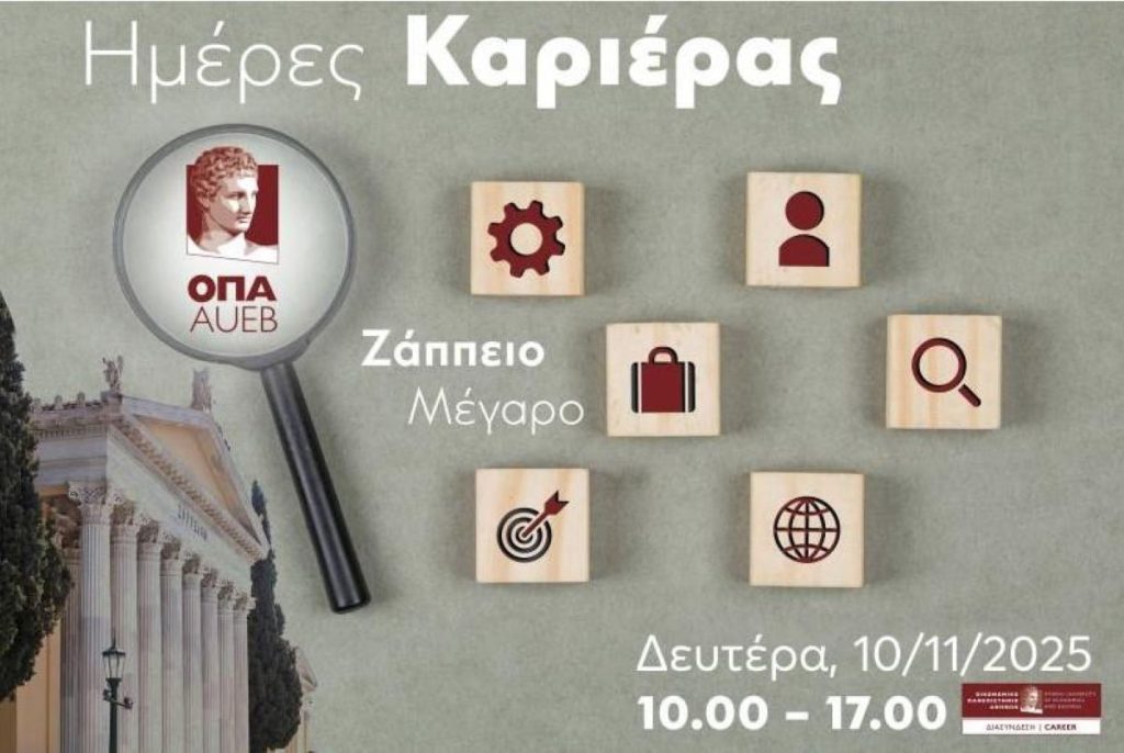 Greece: AUEB Career Days 2025: Connecting Talent with Opportunity