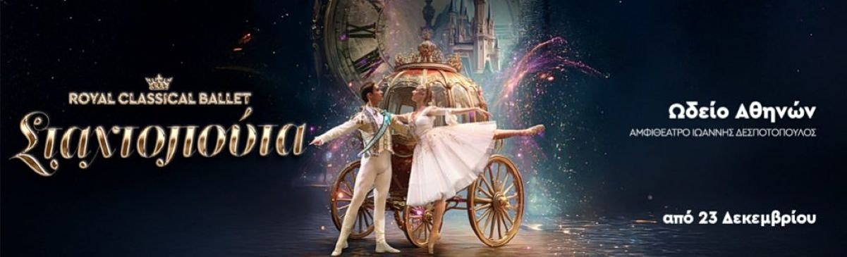 Athens Children’s Theatre