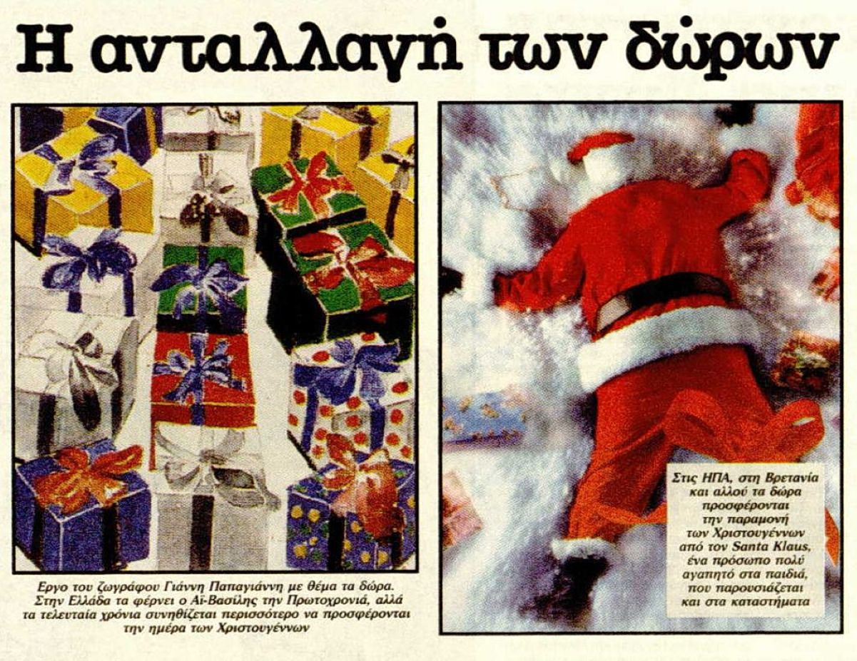 Christmas gifts origins