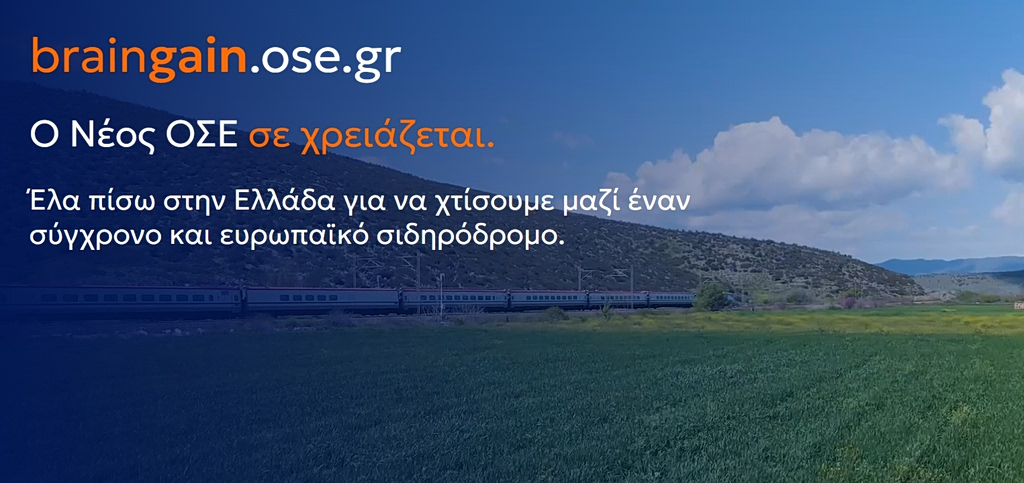 Open Call to Fill Top Positions in Greek Railways