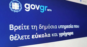 Certain gov.gr Services Down on Sun. Due to Upgrade