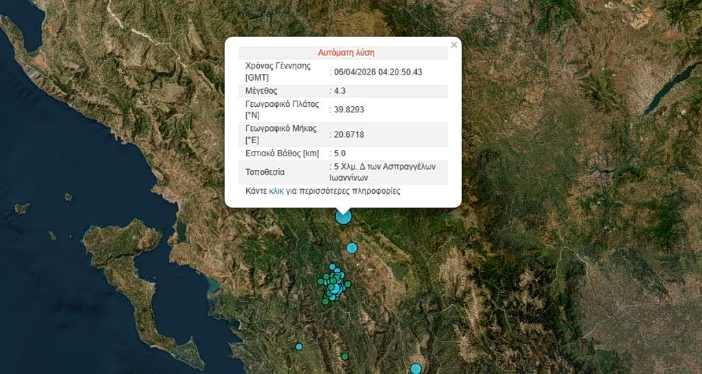 Morning Tremor Shakes Ioannina Region, No Damage Reported