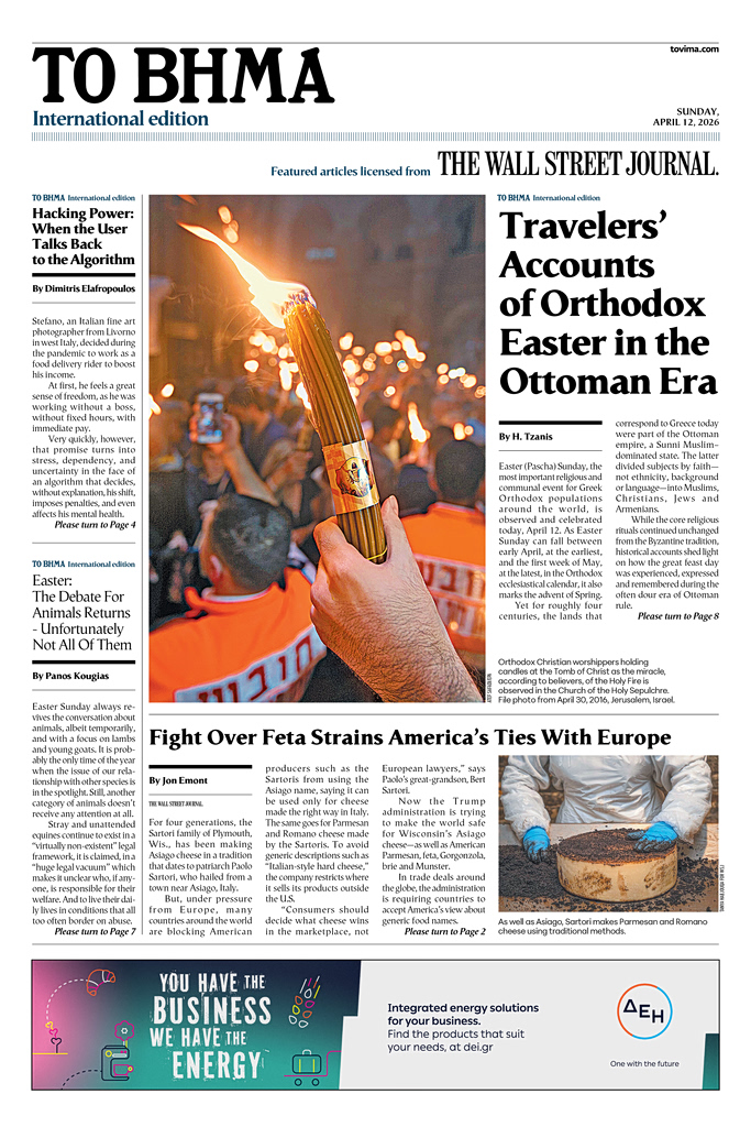 ΤΟ ΒΗΜΑ 12-04-2026