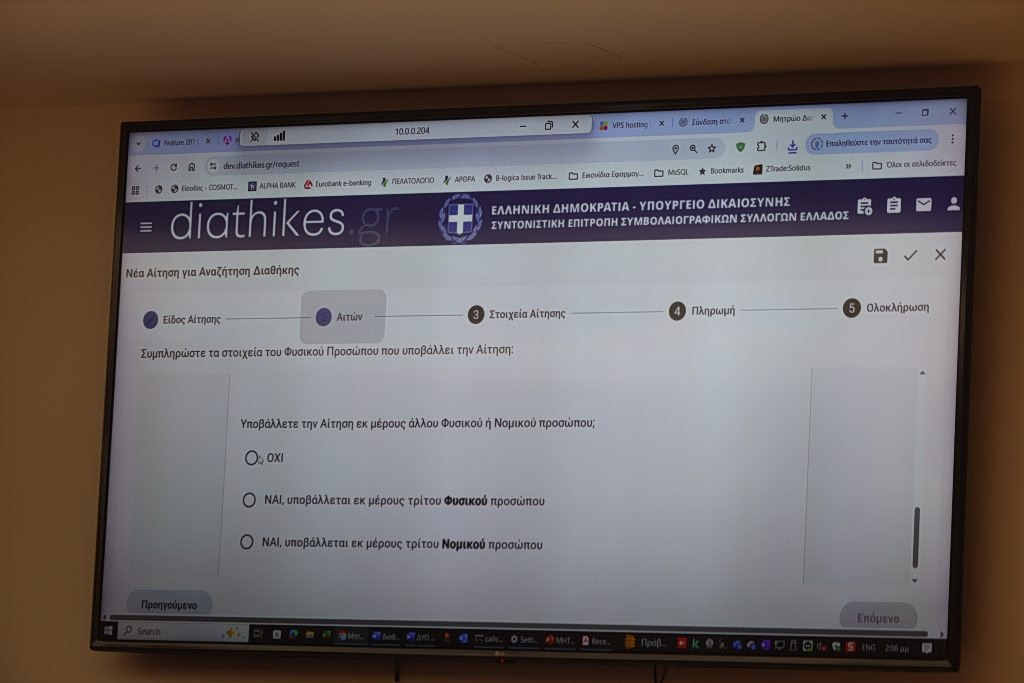 Greek State Accelerates Digital Registration of Wills, Last Testaments