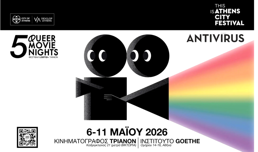 Queer Movie Nights Kicks Off in Athens