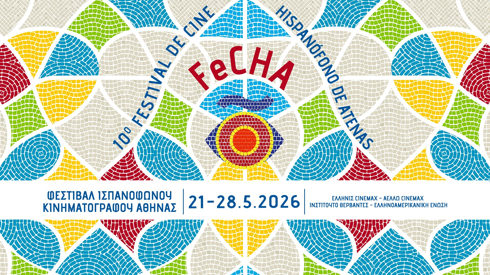 FeCHA Returns to Athens for Landmark 10th Edition of Hispanic Cinema