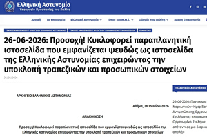 Greek Police Warn of Fake Website Stealing Bank Details Via Bogus Traffic Fines