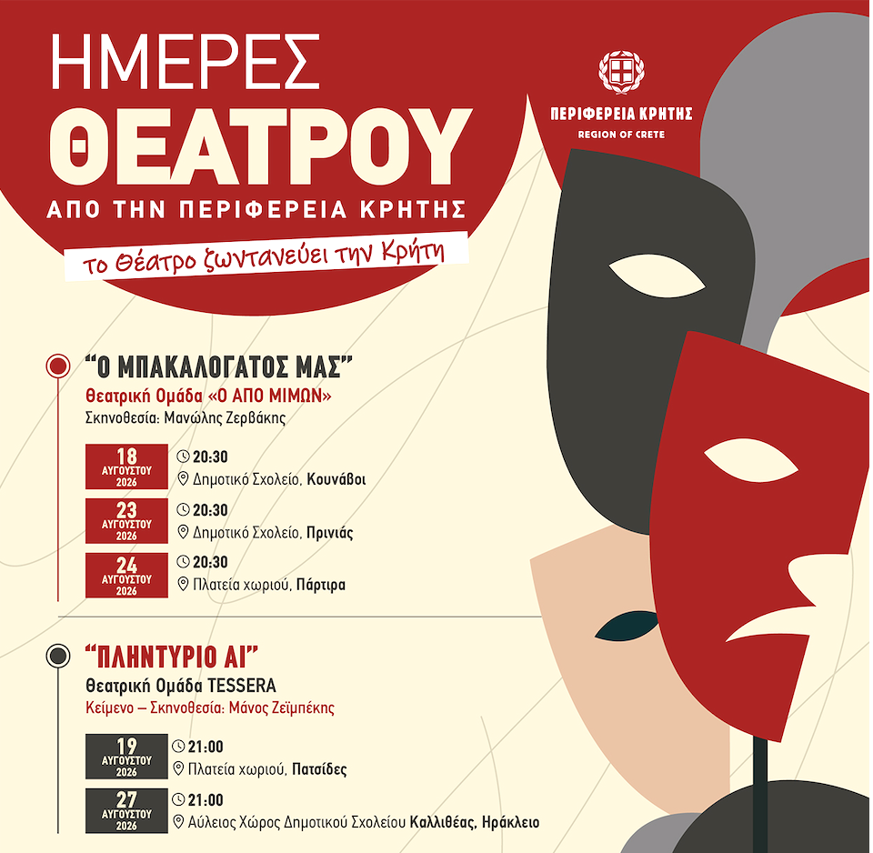 Theater Crete