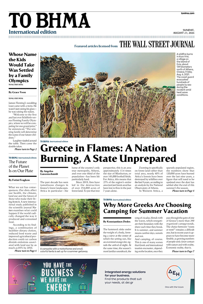 ΤΟ ΒΗΜΑ 23-08-2026