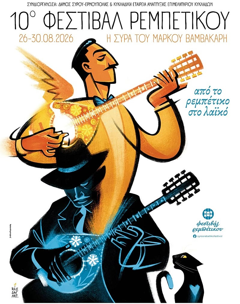 Syros Rebetiko Festival