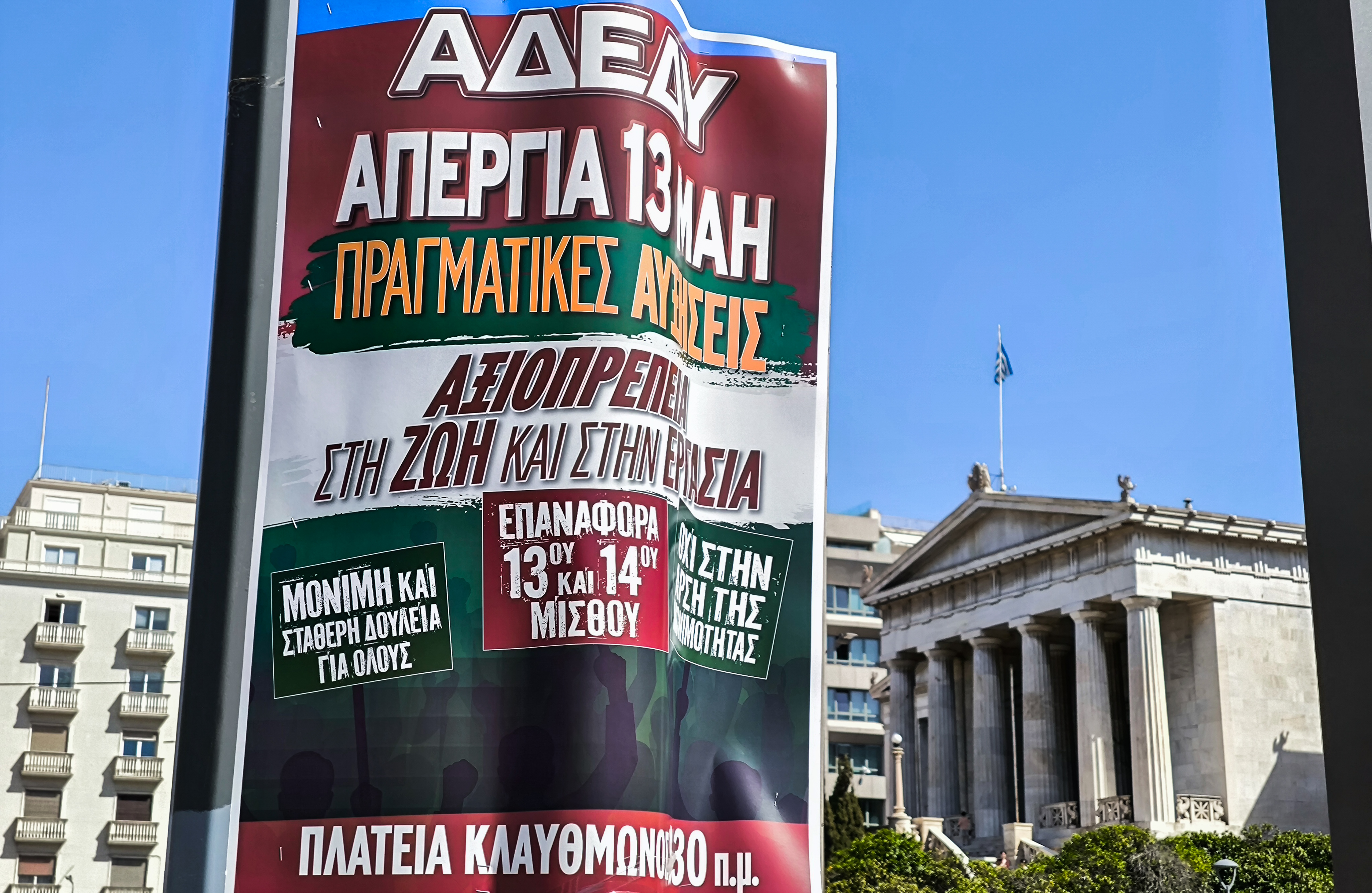 Greek Civil Servants Join Wednesday’s Education Strike
