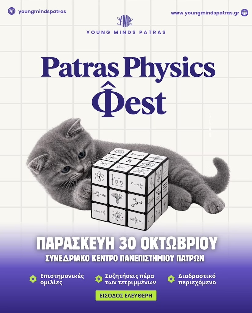 1st Patras Physics Fest